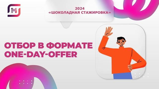 МАГНИТное притяжение как проектные стажировки погружают студентов в бизнес ритейла смотреть онлайн
