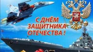 ТАМ ЗА ТУМАНАМИ...  песня - поздравление с Днём защитника Отечества - 23 февраля!