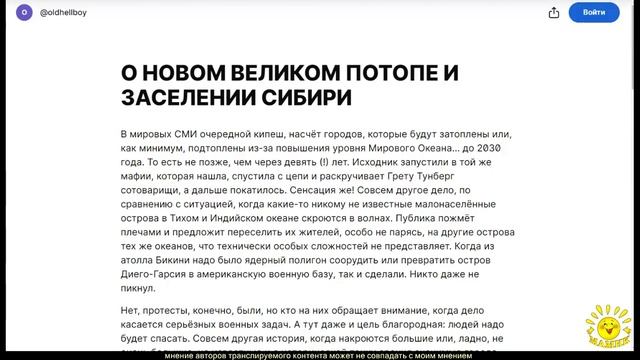 oldhellboy. О НОВОМ ВЕЛИКОМ ПОТОПЕ И ЗАСЕЛЕНИИ СИБИРИ смотреть онлайн