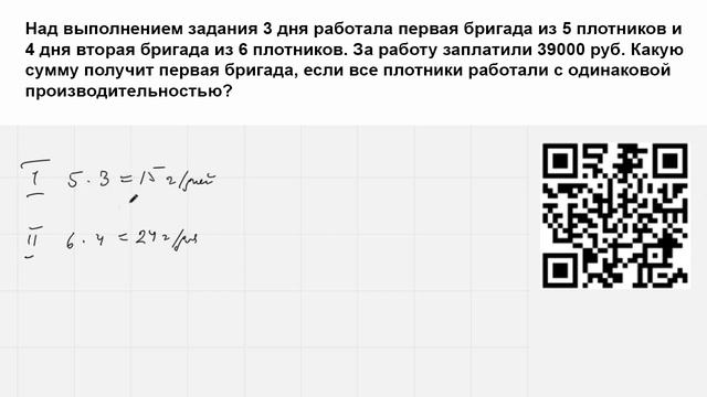 Сколько заработала первая бригада? смотреть онлайн