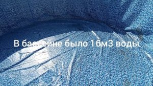 Бассейн Bestway 16м3, разбераем до следуещего года.