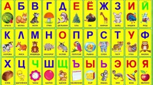 Азбука для малышей