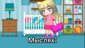 Бабушка и розовый одежда с куклой (Gacha Nebula) 2 часть
