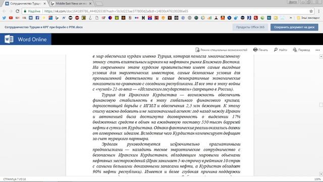 СОЮЗ ТУРКОВ И КУРДОВ РЕАЛЕН? смотреть онлайн