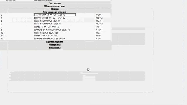 Простановки редактирование позиции на болтовом соединении (1) смотреть онлайн