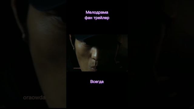 Всегда 2011 дорама про слепую девушку