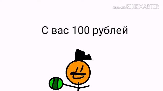 Покупаю арбуз с Гришей (анимация) смотреть онлайн