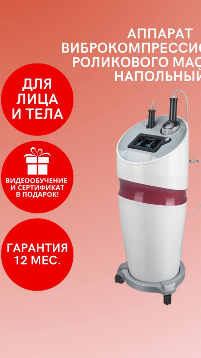 Аппарат роликового массажа напольный смотреть онлайн