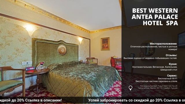Обзор и сравнение отеля Best Western Antea Palace Hotel Spaв Турции на всё включено! смотреть онлайн