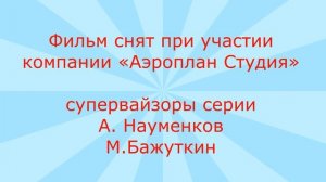 маша и миша титры 3