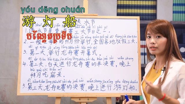 Kim Mission Part 37[ ពិធីបុណ្យអុំទូក- 送水节] Rean Chen | រៀនចិន  | 学中文