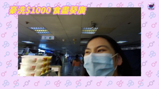 濕鳩Talk | 挑戰$1000食盡葵廣！每間都叫曬最貴嘅嘢 ｜$47杯奶蓋茶 ｜最後食淨幾多呢？ смотреть онлайн