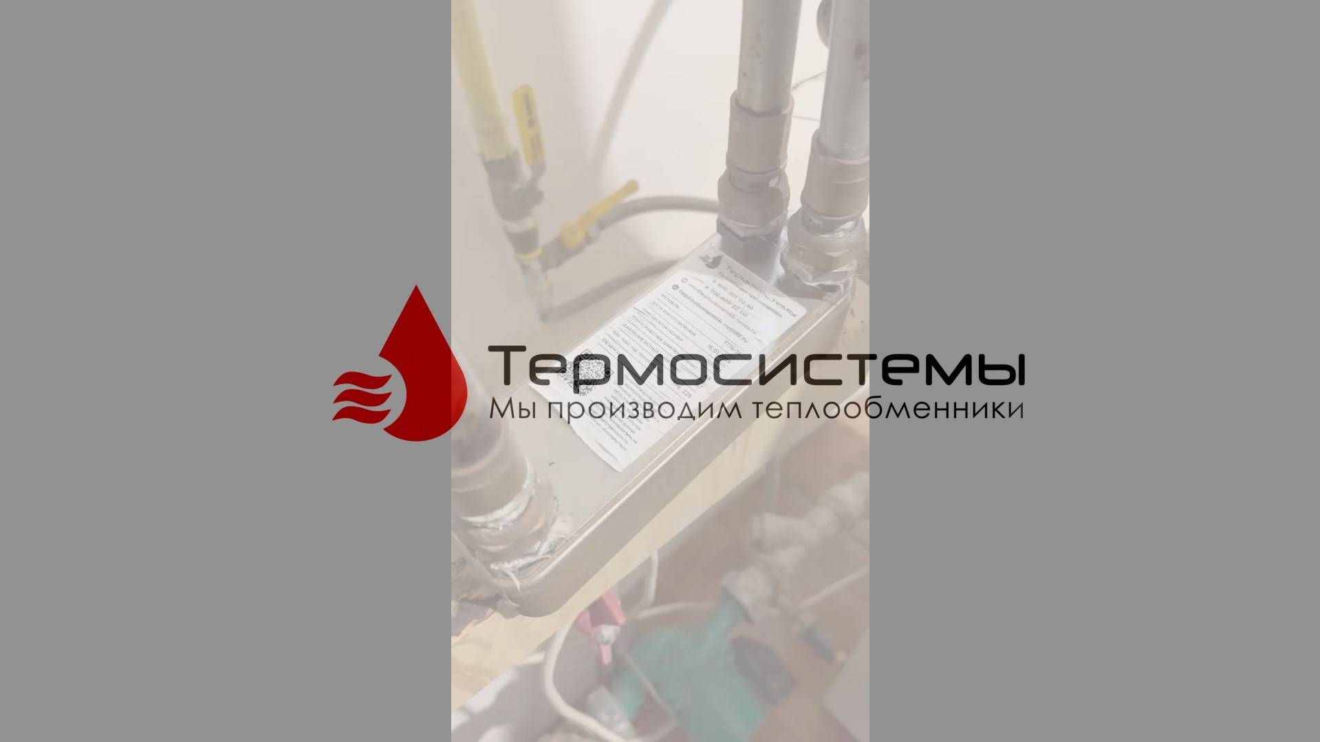 Отзыв заказчика о работе паяного теплообменника ТТ14-16. смотреть онлайн