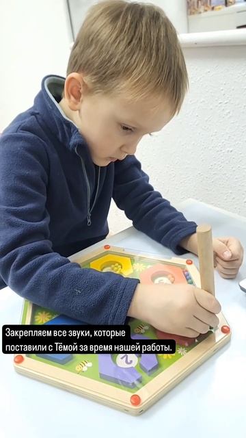 Закрепляем все звуки, которые поставили с Тёмой за время нашей работы #tri_kita_valencia