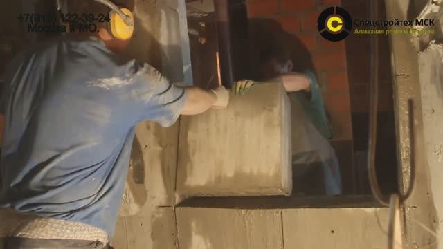 Алмазная резка проёма в несущей монолитной стене. Тел: 8-916-122-39-24 Москва и МО смотреть онлайн