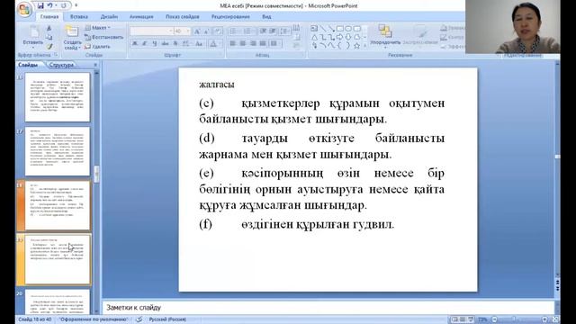КазУТБ-ЭУиА-Шағын бизнес ұйымдарындағы бухгалтерлік есеп-лекция8-каз