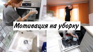 Мотивация на уборку. Рутинные домашние дела