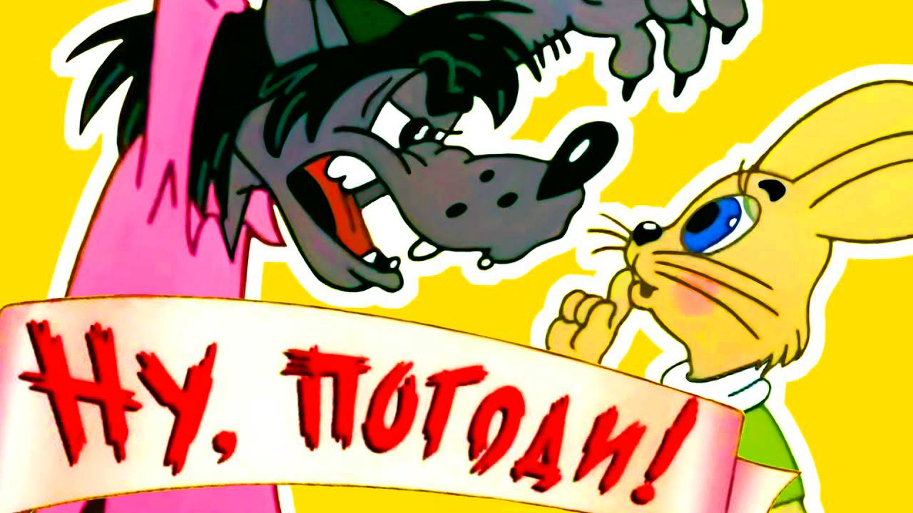 Ну, Погоди Мультик для детей - Волк и Заяц Мультфильм для малышей - Часть 2 смотреть онлайн