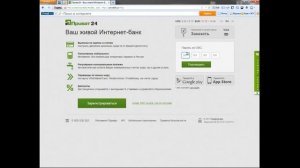 Регистрация в Приват 24 и добавление банковских карт