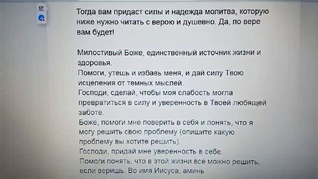 Мощная молитва, когда вы разуверились в себе смотреть онлайн