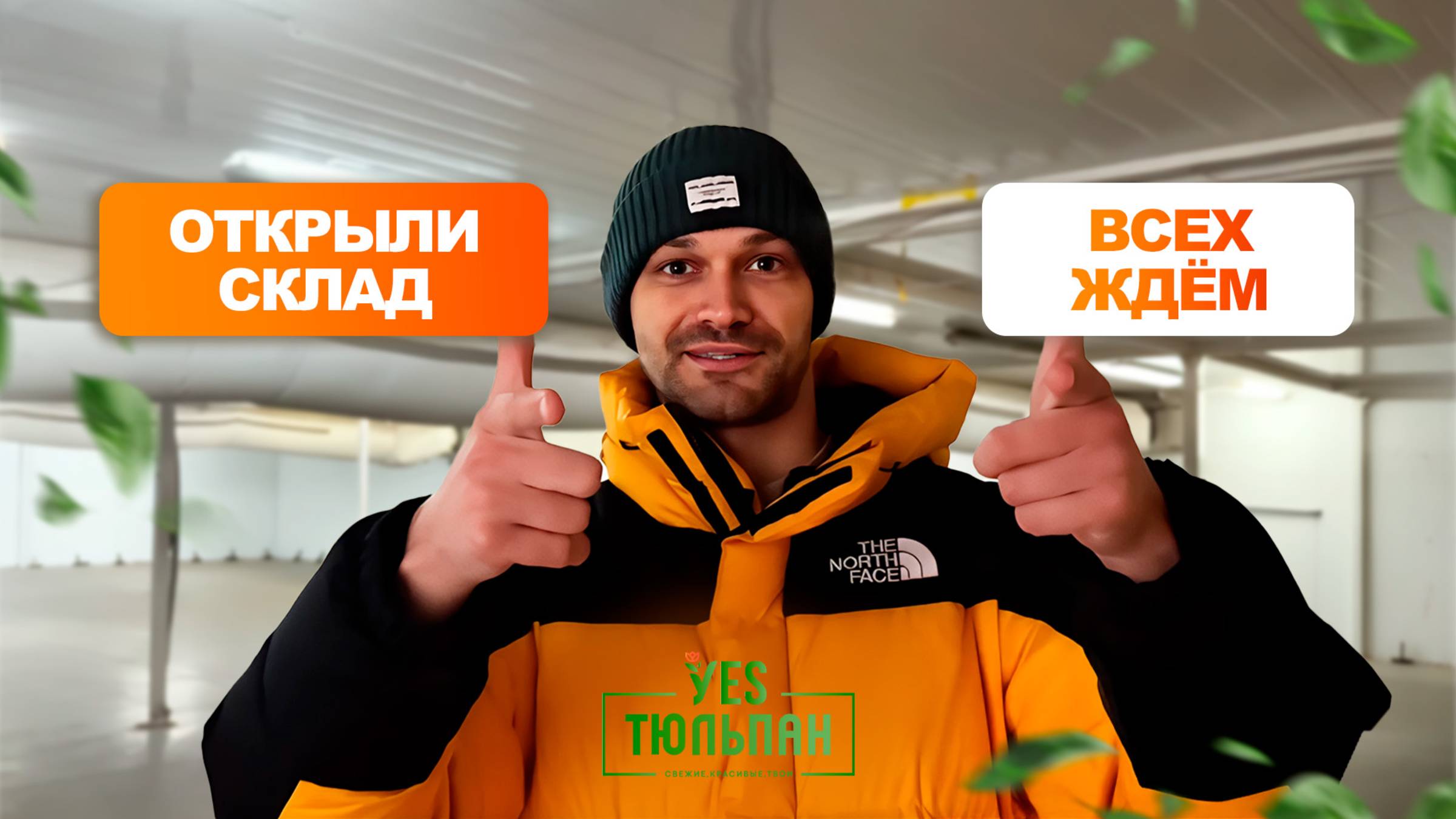 ОТКРЫЛИ СКЛАД! Тюльпаны оптом и в розницу 🌹 смотреть онлайн