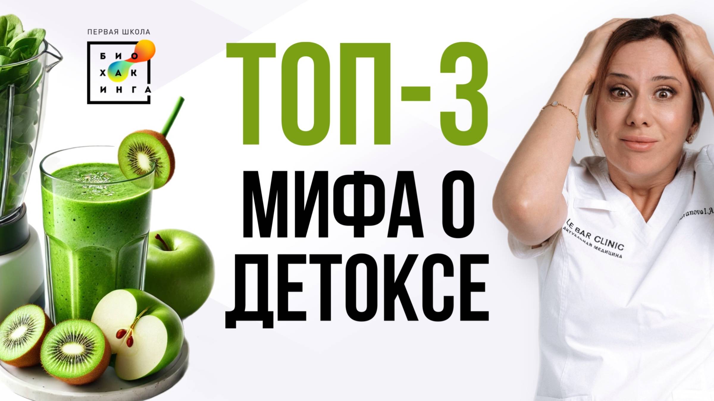 ВЫКИНЬ в помойку фреши и смузи! Организму НЕ НУЖЕН детокс? #здоровье #пшб #иринабаранова