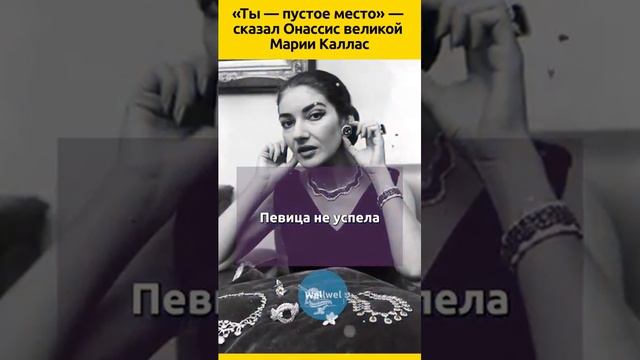 Мария Каллас и Аристотель Онассис. История любви. смотреть онлайн