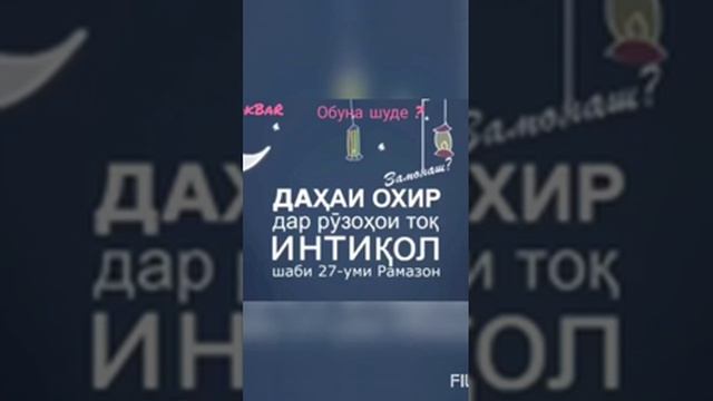 Шаби Кадр Савоб ва Фазилатхои он дар Мохи Шарифи Рамазон смотреть онлайн