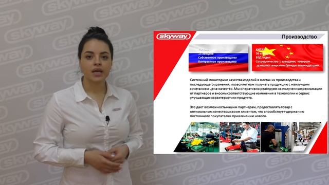 Знакомство с ТМ SKYWAY (1)