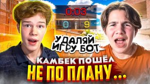 КАМБЕК С 0:9 ПРОТИВ АГРО ШКОЛЬНИКА ПОШЕЛ НЕ ПО ПЛАНУ🤡🤬 СМОГ ЛИ НАКАЗАТЬ ЕГО ЗА СЛОВА В STANDOFF 2?