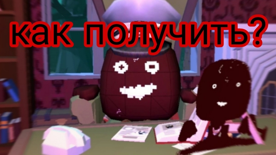 как найти пасхалку. смотреть онлайн