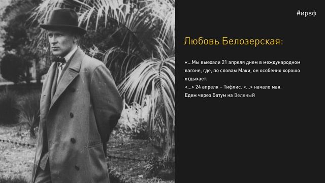 Шелковые носки, монокль и шапка из гризли: что предпочитал Михаил Булгаков смотреть онлайн