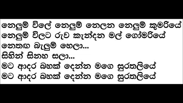 Nelum Vile Nelum Nelana Karaoke Without Voice By Danapala Udawaththa смотреть онлайн