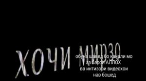 Бехтарин газал Хочи Мирзо 2020.