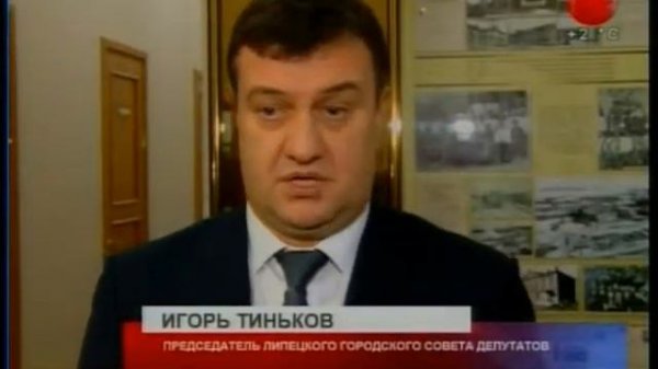 Очередная сессия Липецкого горсовета (Липецкое время - 23.12.14)