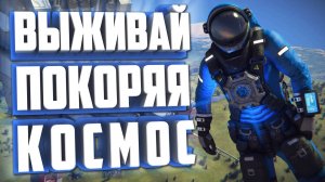 ТОП 10 КОСМИЧЕСКИХ ВЫЖИВАЛОК НА ПК.