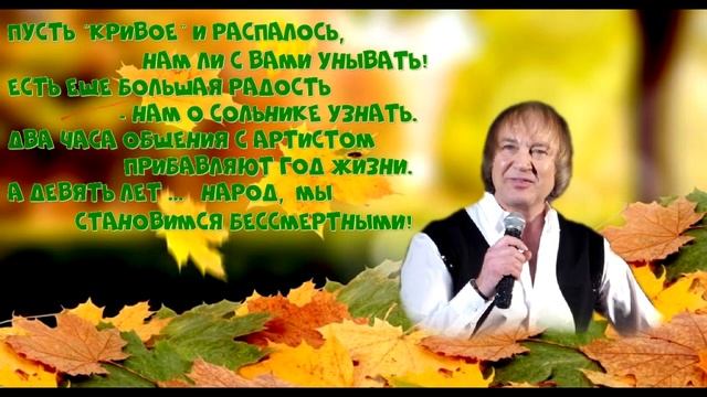 Уж 9 лет нам стукнуло, однако!.. смотреть онлайн