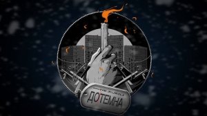 HE.KURILI - Дотемна