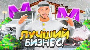 ЛУЧШИЙ БИЗНЕС на МАТРЕШКА РП - ОБЗОР ЛУЧШИХ БИЗНЕСОВ на MATRESHKA RP!