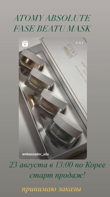 NEW ATOMY ABSOLUTE 3 MASK SET/ НОВИНКА АБСОЛЮТ СЕТ ИЗ ТРЁХ НАТУРАЛЬНЫХ МАСОК.