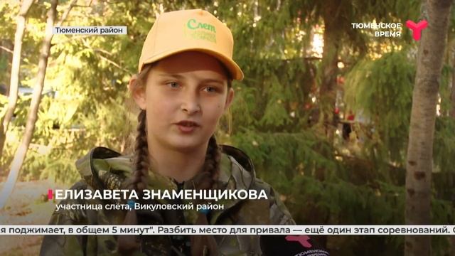 Слёт школьных лесничеств | Тюменский район смотреть онлайн