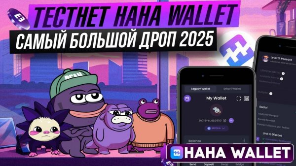 🟪HAHA WALLET - ГЛАВНЫЙ АИРДРОП 2025 от блокчейна MONAD [$MON]