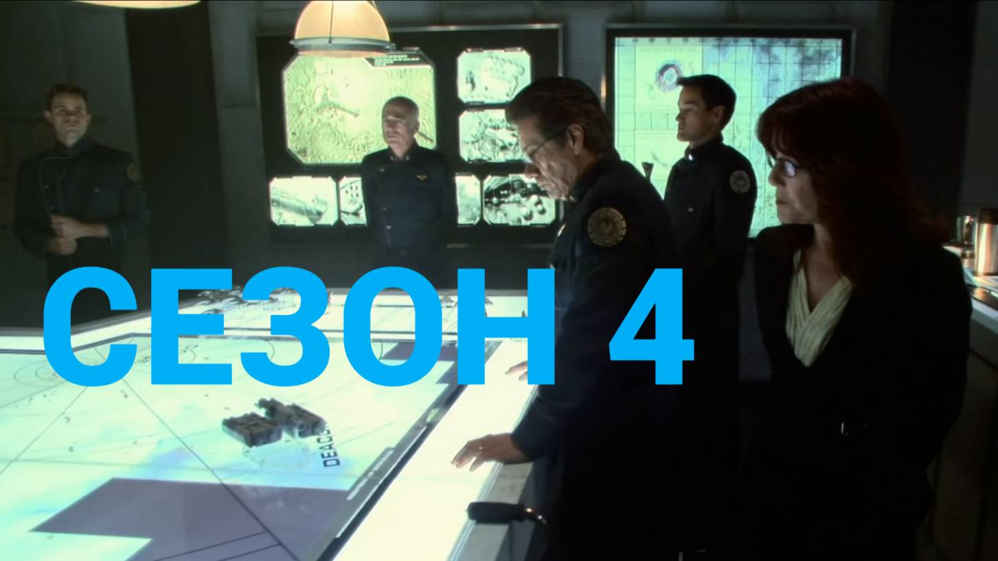 Сериал Звёздный крейсер «Галактика» / Battlestar Galactica Сезон 4 Серия 10