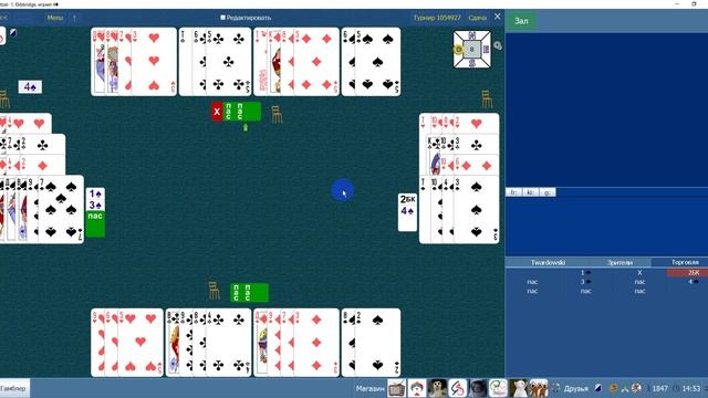 Сдача №8 - Мы играем не в очки!