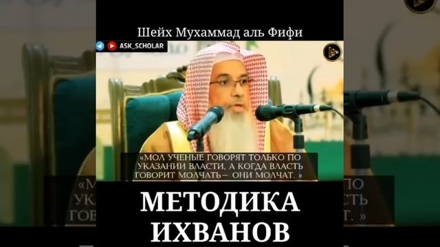 Шейх Мухаммад аль-Фифи "Методика Ихванов" смотреть онлайн