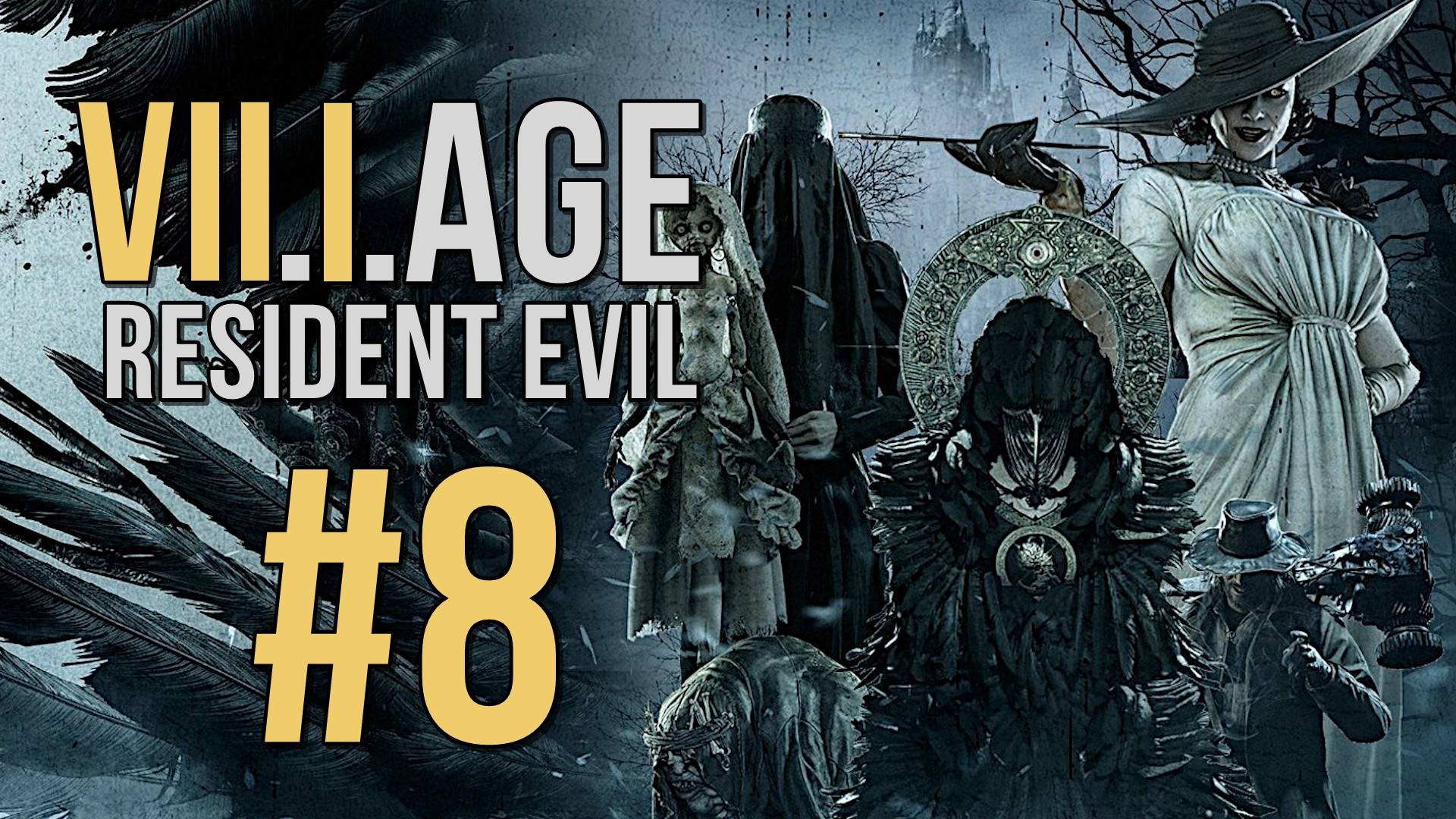 Resident Evil Village. Первое прохождение. #8 ФИНАЛ