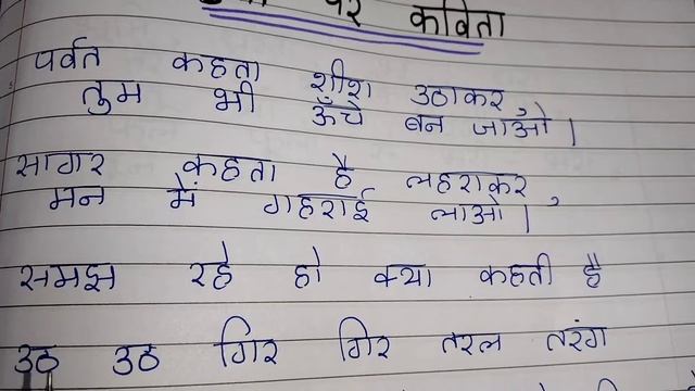 प्रकृति पर कविता / Poem on Nature in hindi