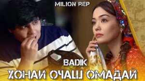 Бадик🥀(badik)🥀Дилрабо Хонаи Очаш Омадай 2023