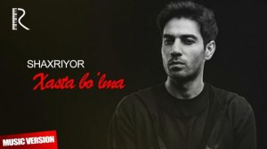 Музыка Шахриёр хаста болма