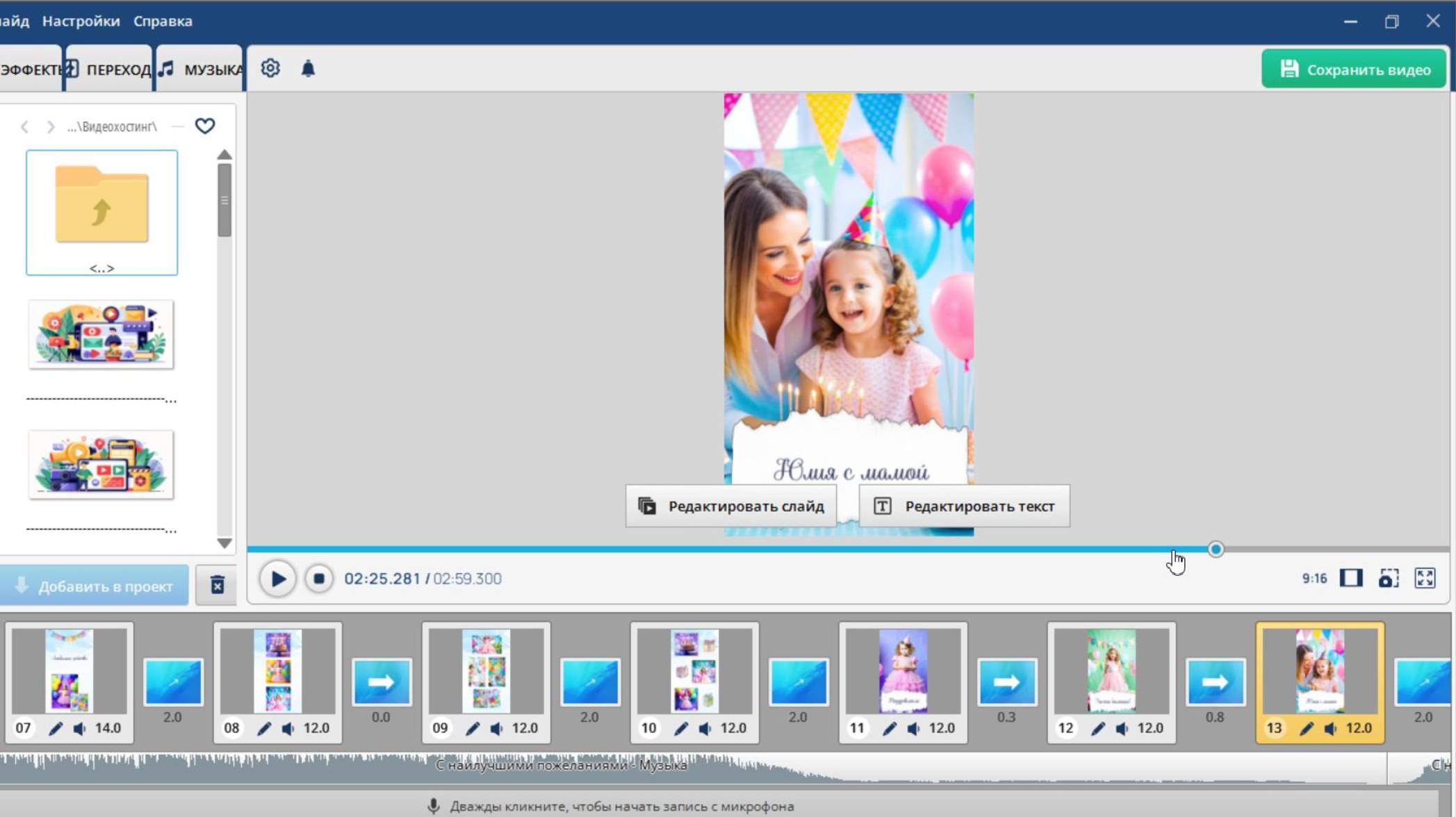 Как сделать слайд-шоу в ФотоШОУ ПРО 25. Вертикальные шаблоны! смотреть онлайн